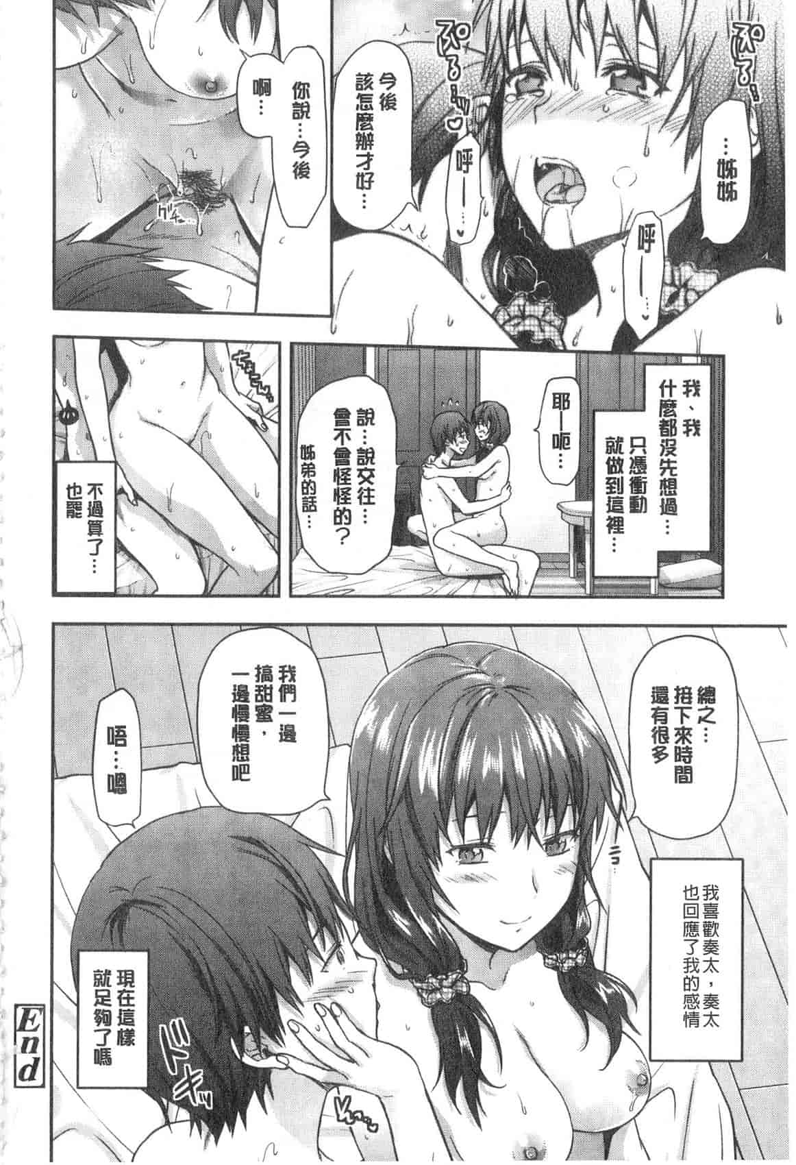 汉化版-[柚木N'] 姉揪感心! (姉キュン!)_第5集