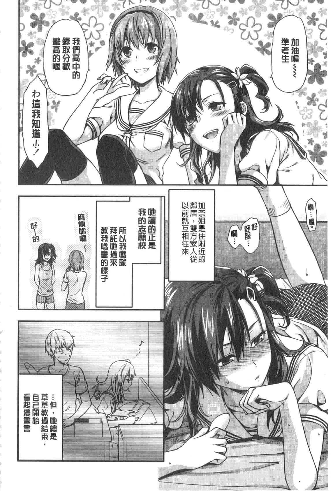 汉化版-[柚木N'] 姉揪感心! (姉キュン!)_第5集
