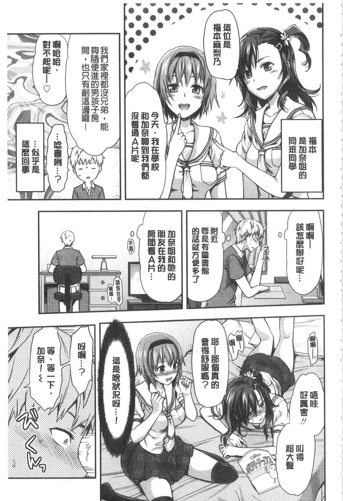 汉化版-[柚木N'] 姉揪感心! (姉キュン!)_第5集