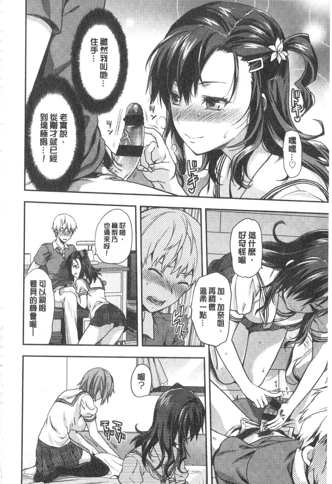 汉化版-[柚木N'] 姉揪感心! (姉キュン!)_第5集