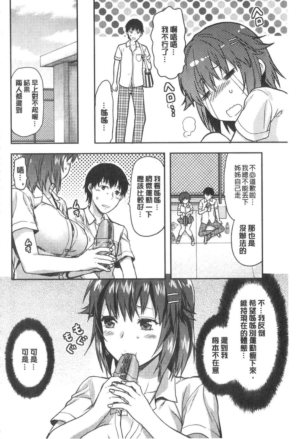 汉化版-[柚木N'] 姉揪感心! (姉キュン!)_第6集