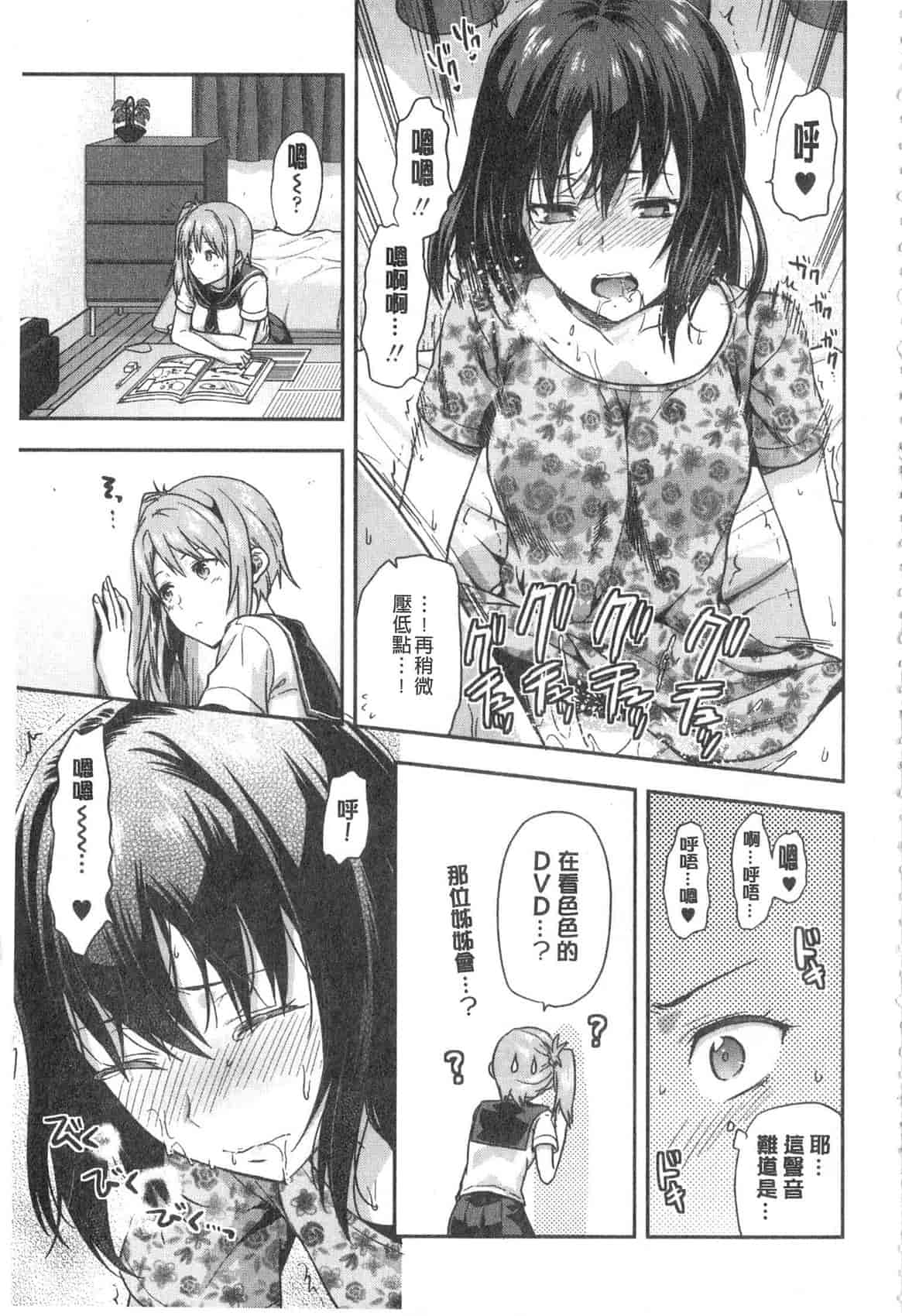 汉化版-[柚木N'] 姉揪感心! (姉キュン!)_第1集