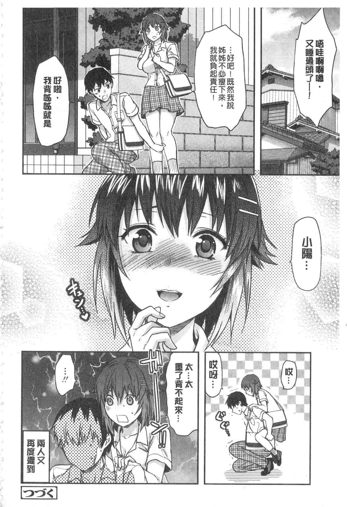 汉化版-[柚木N'] 姉揪感心! (姉キュン!)_第6集