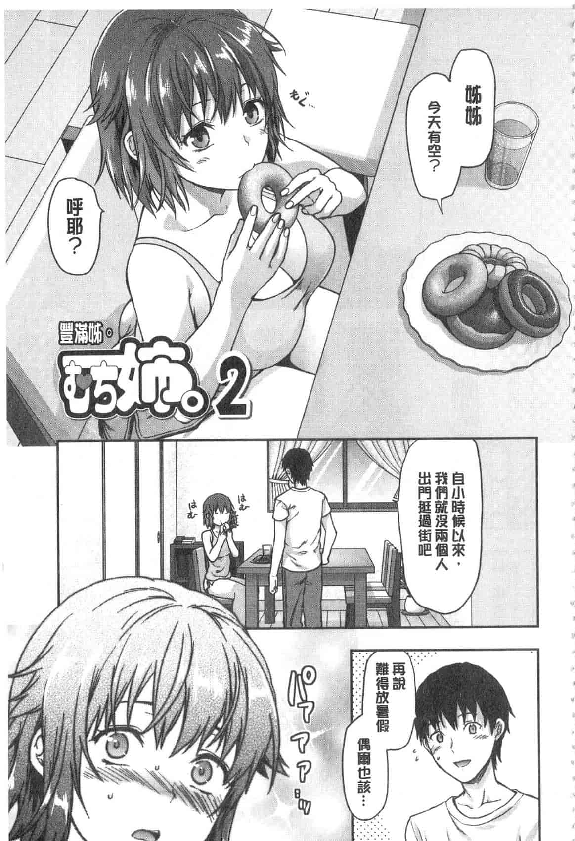 汉化版-[柚木N'] 姉揪感心! (姉キュン!)_第6集