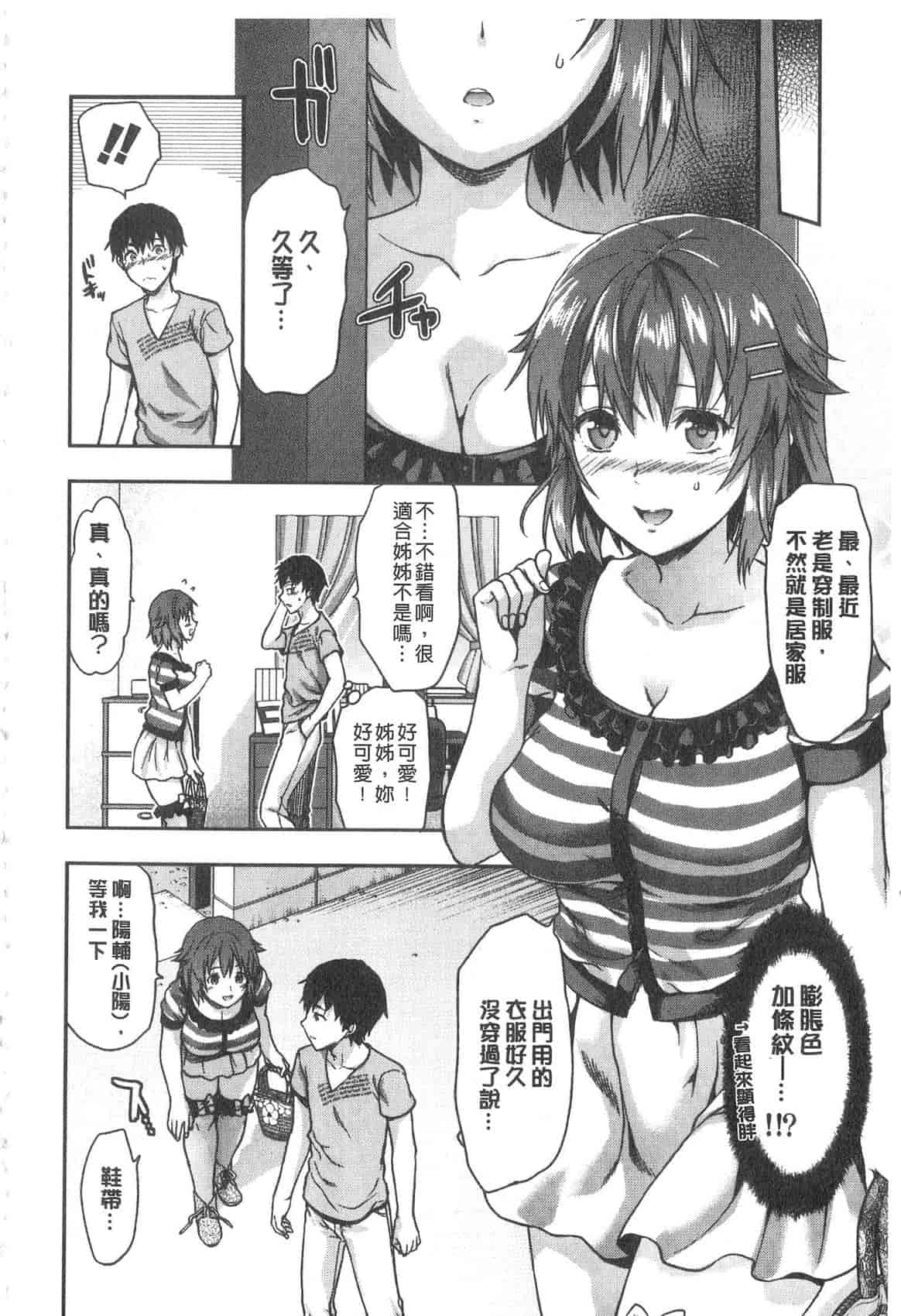 汉化版-[柚木N'] 姉揪感心! (姉キュン!)_第7集