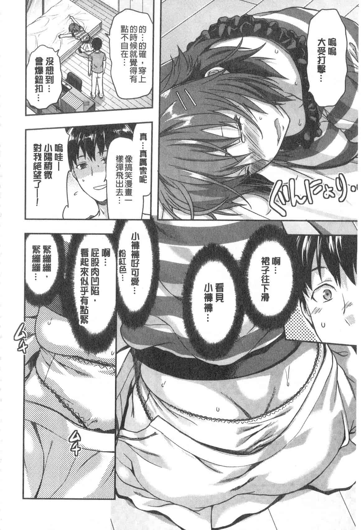 汉化版-[柚木N'] 姉揪感心! (姉キュン!)_第7集