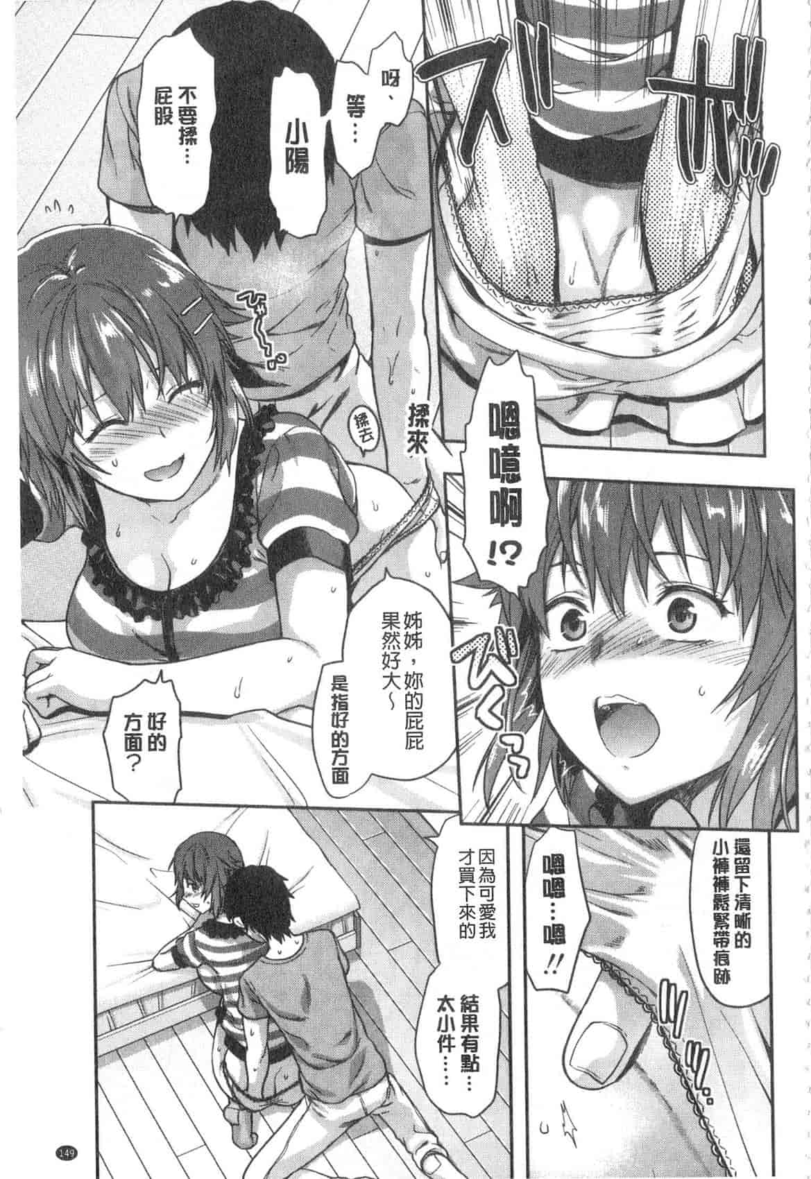 汉化版-[柚木N'] 姉揪感心! (姉キュン!)_第7集