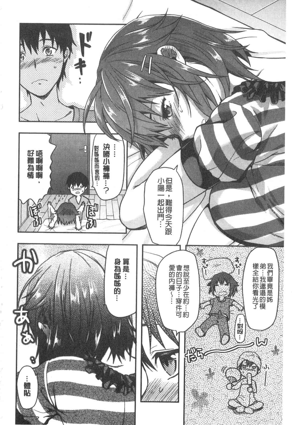 汉化版-[柚木N'] 姉揪感心! (姉キュン!)_第7集