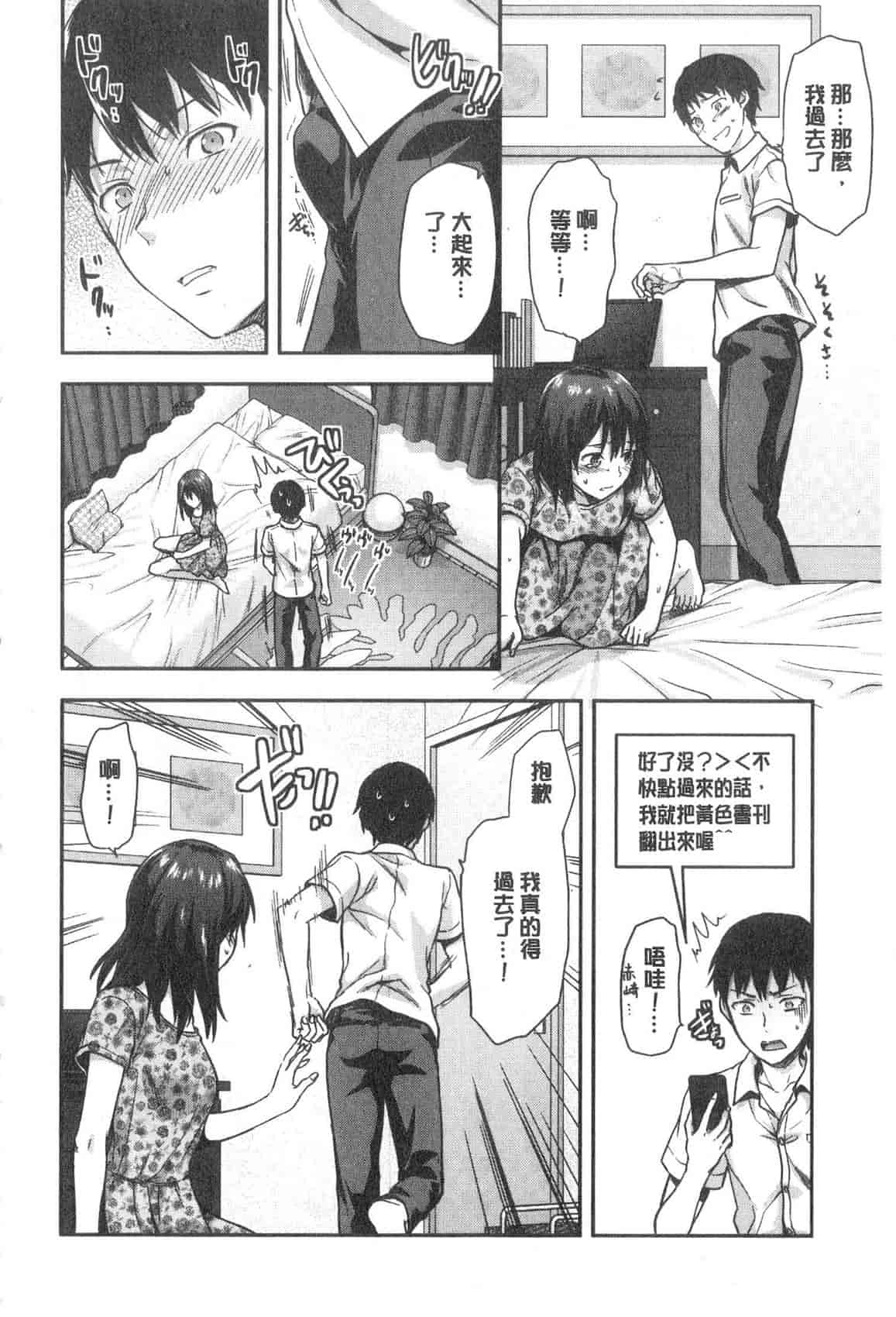 汉化版-[柚木N'] 姉揪感心! (姉キュン!)_第1集