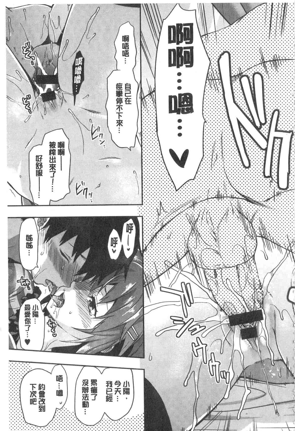 汉化版-[柚木N'] 姉揪感心! (姉キュン!)_第7集