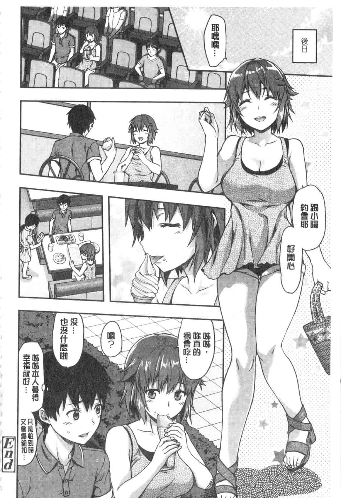 汉化版-[柚木N'] 姉揪感心! (姉キュン!)_第7集