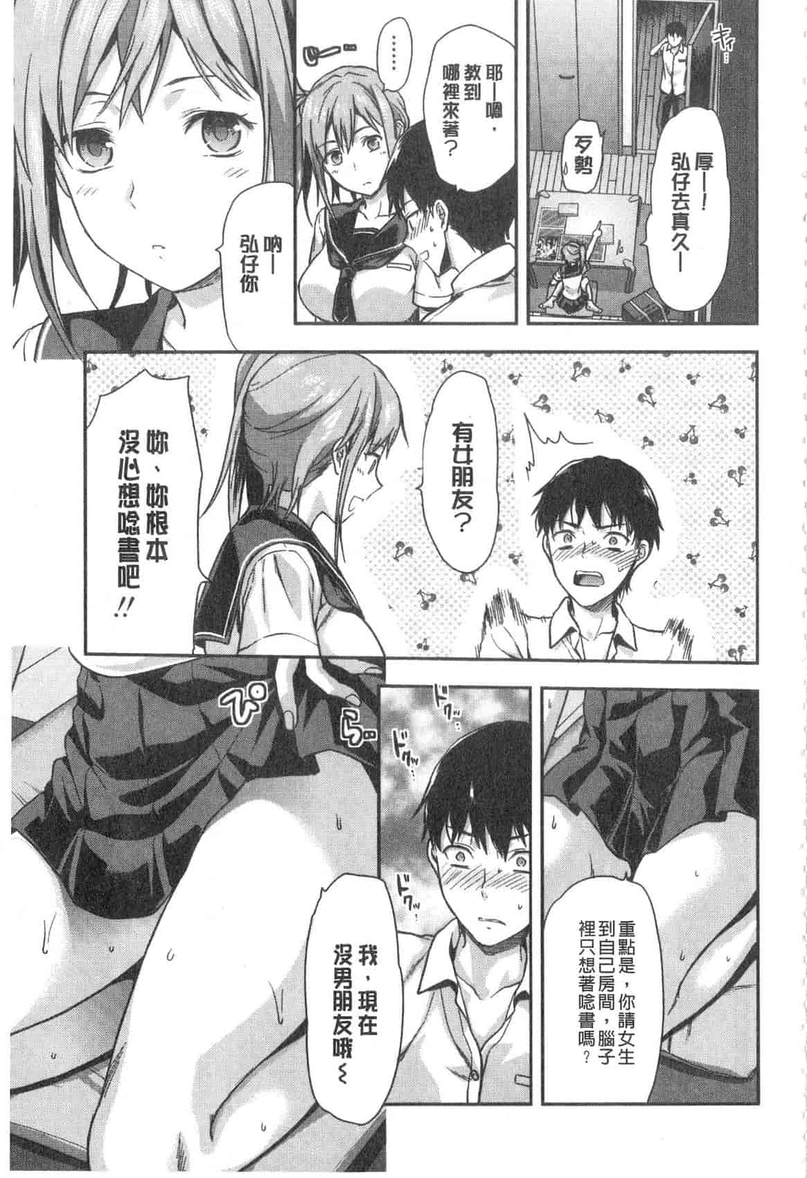 汉化版-[柚木N'] 姉揪感心! (姉キュン!)_第1集