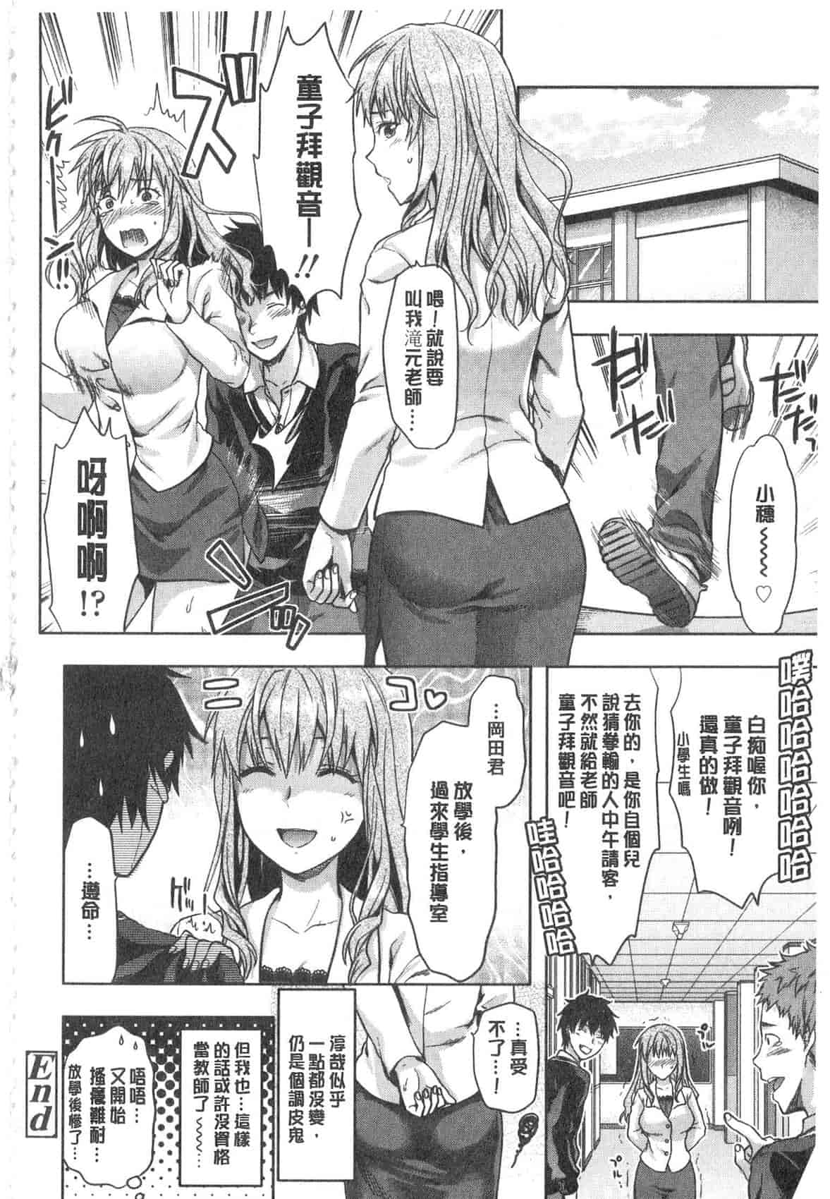 汉化版-[柚木N'] 姉揪感心! (姉キュン!)_第8集