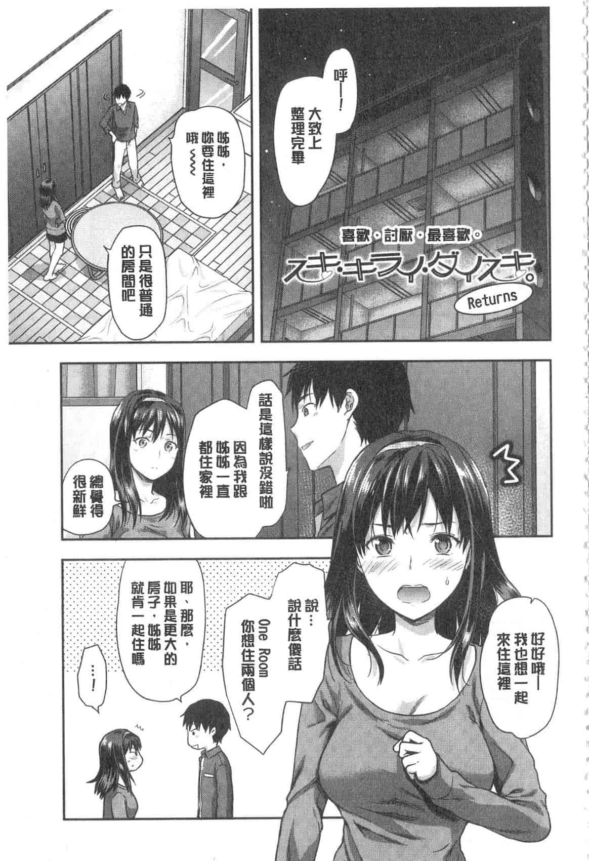 汉化版-[柚木N'] 姉揪感心! (姉キュン!)_第8集