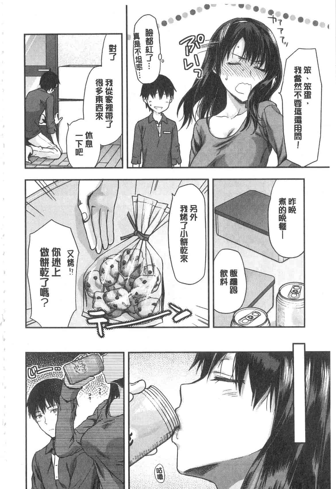汉化版-[柚木N'] 姉揪感心! (姉キュン!)_第8集