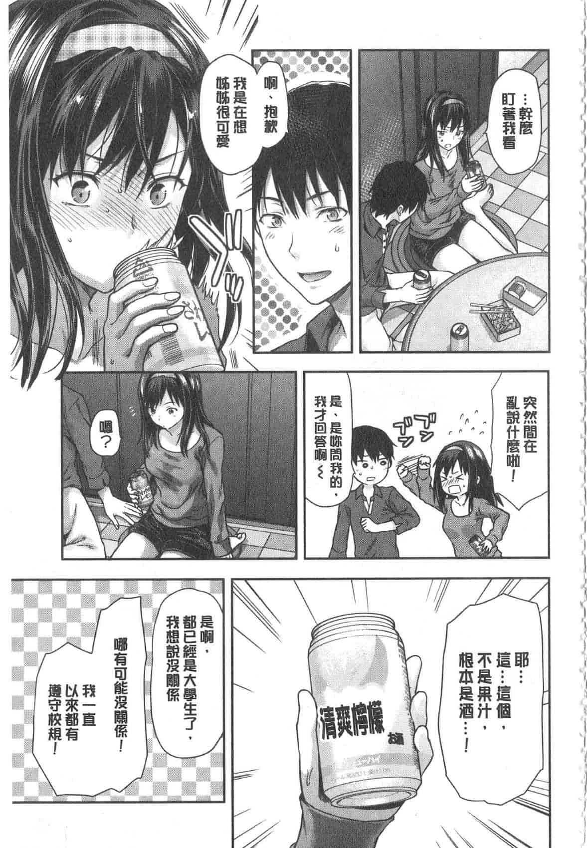 汉化版-[柚木N'] 姉揪感心! (姉キュン!)_第8集