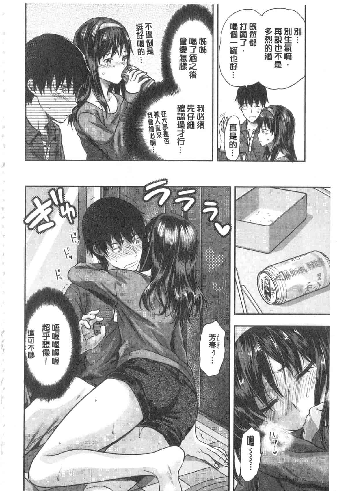 汉化版-[柚木N'] 姉揪感心! (姉キュン!)_第9集