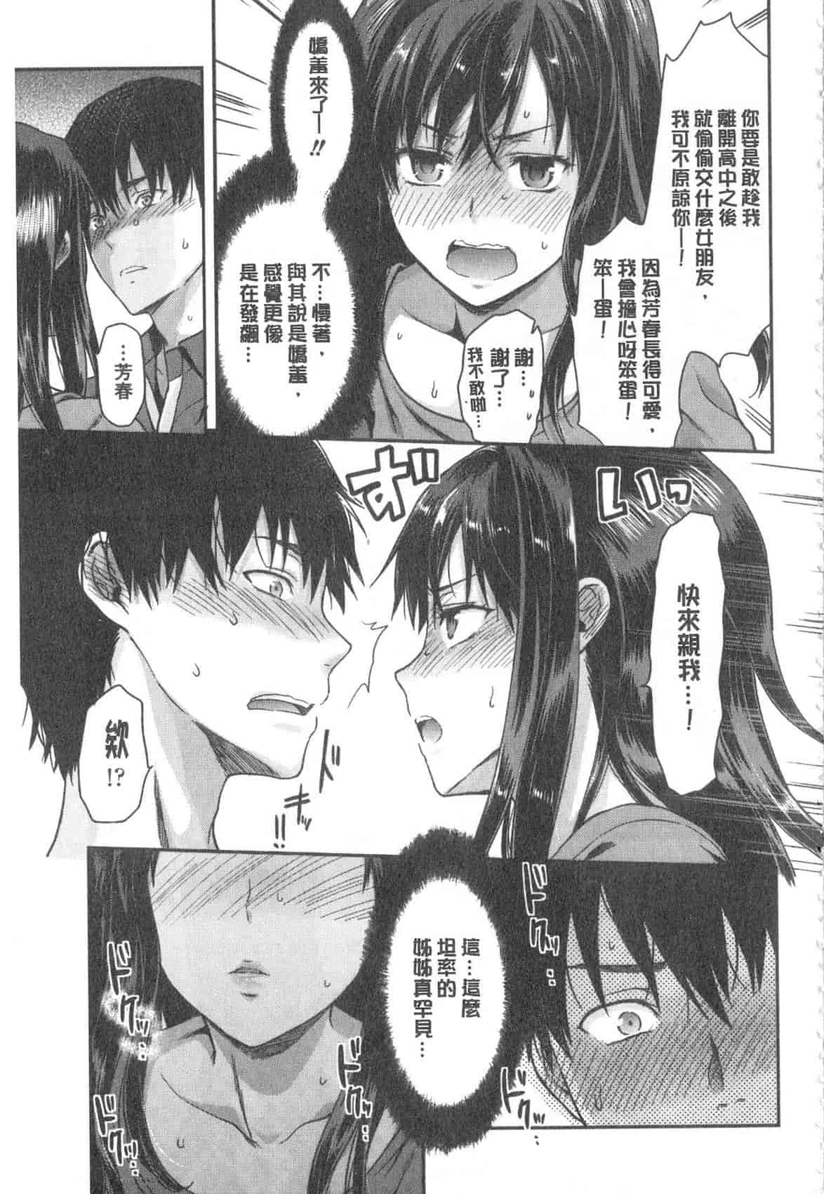 汉化版-[柚木N'] 姉揪感心! (姉キュン!)_第9集