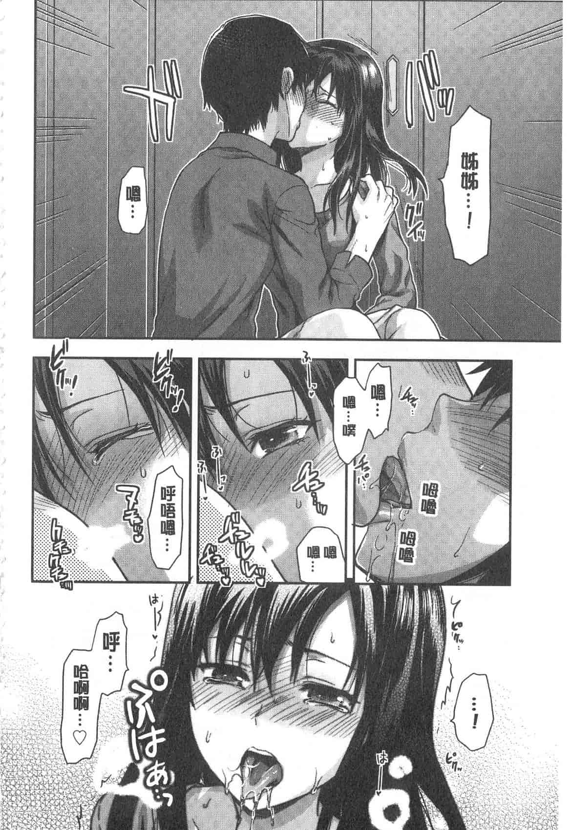 汉化版-[柚木N'] 姉揪感心! (姉キュン!)_第9集