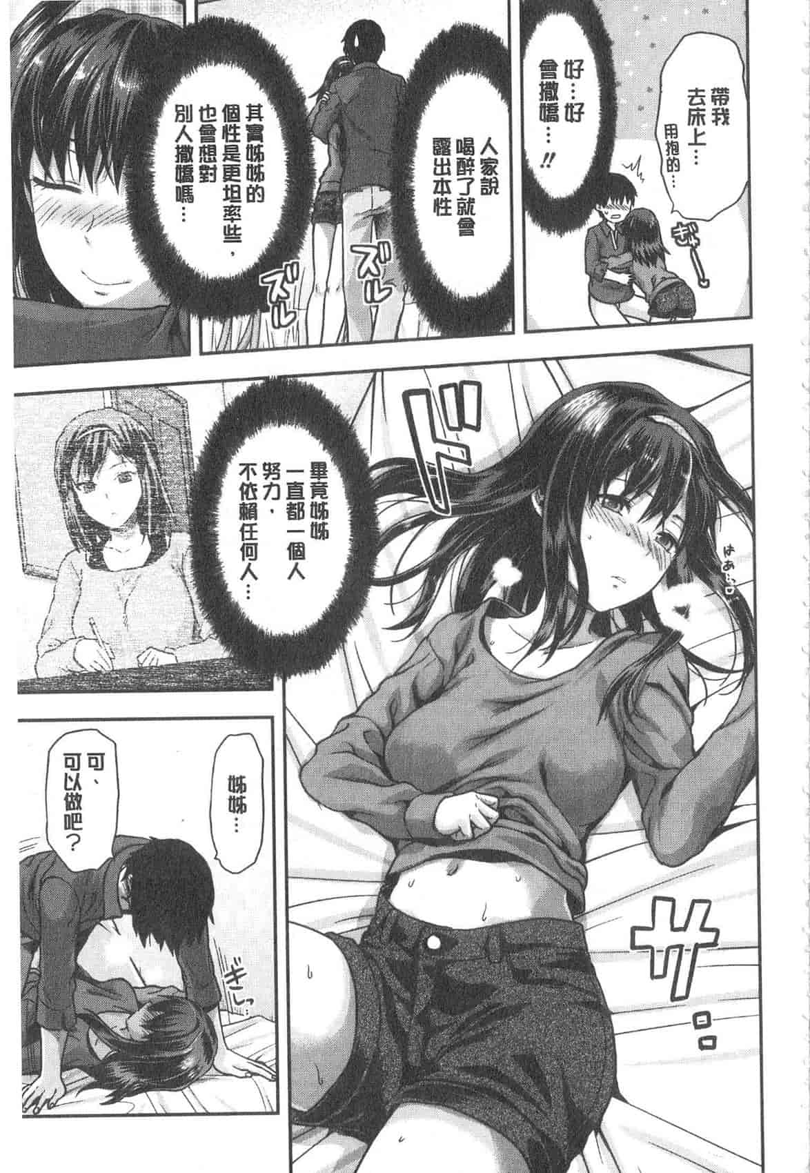 汉化版-[柚木N'] 姉揪感心! (姉キュン!)_第9集