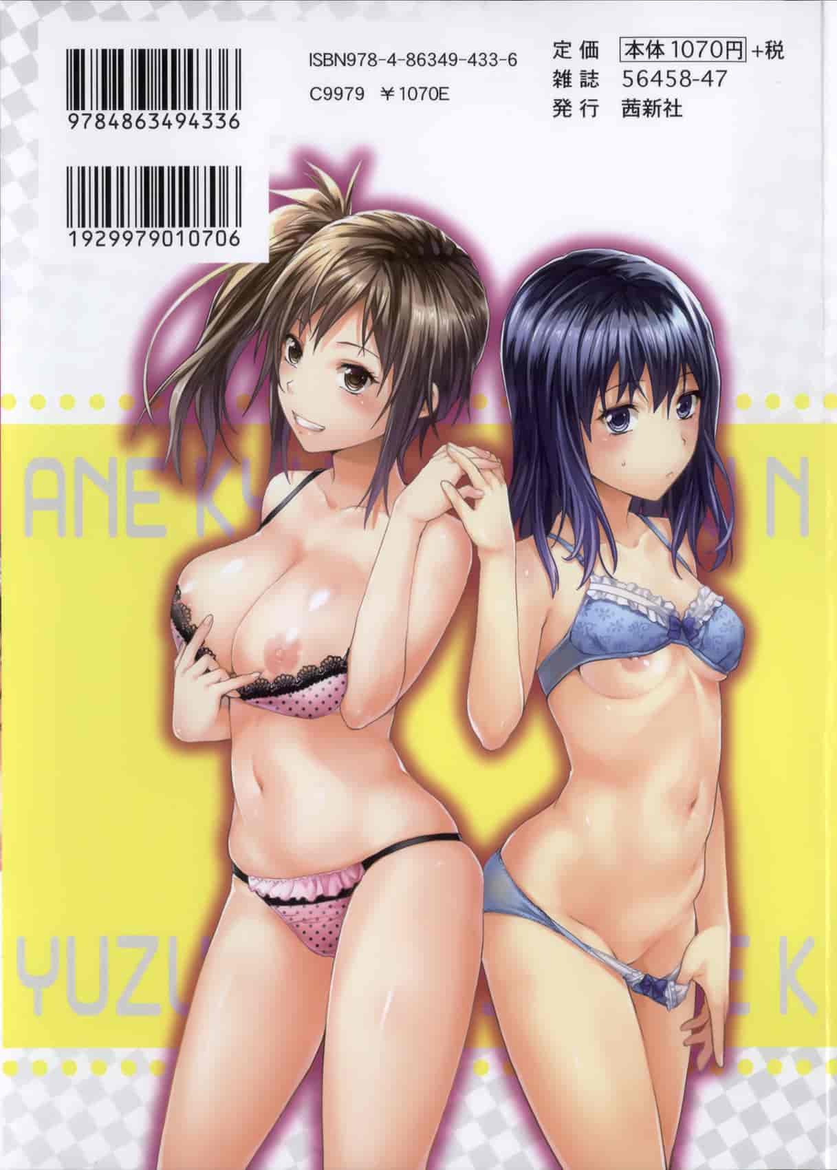 汉化版-[柚木N'] 姉揪感心! (姉キュン!)_第9集