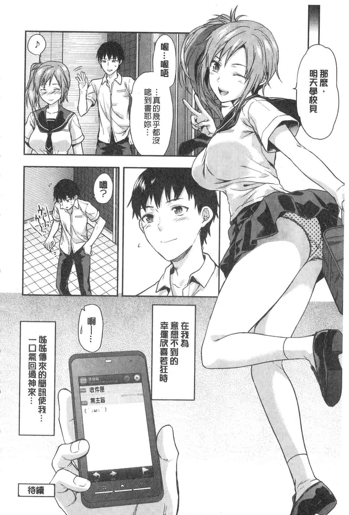 汉化版-[柚木N'] 姉揪感心! (姉キュン!)_第2集
