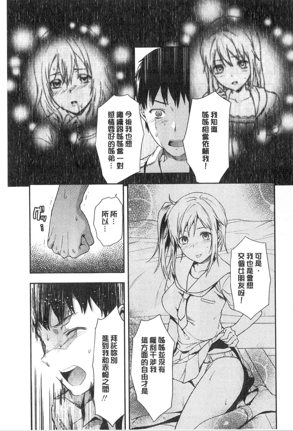 汉化版-[柚木N'] 姉揪感心! (姉キュン!)_第2集