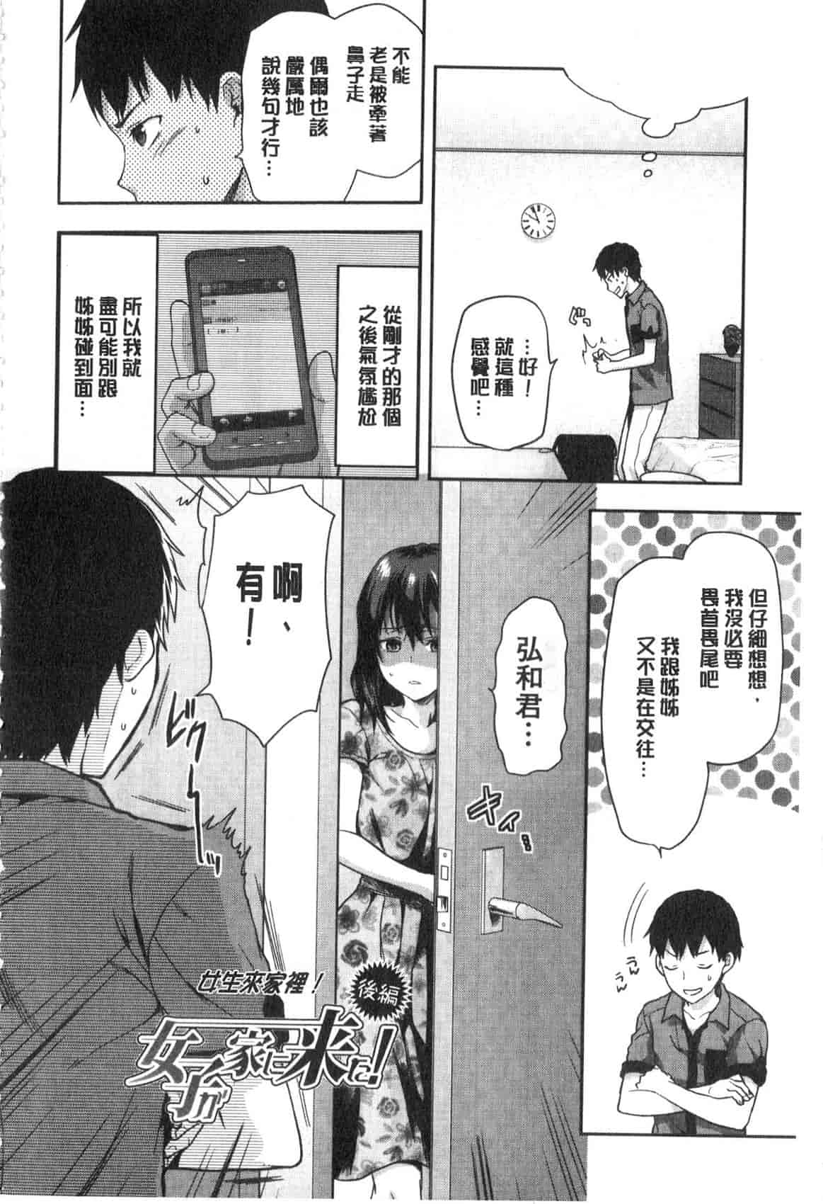 汉化版-[柚木N'] 姉揪感心! (姉キュン!)_第2集
