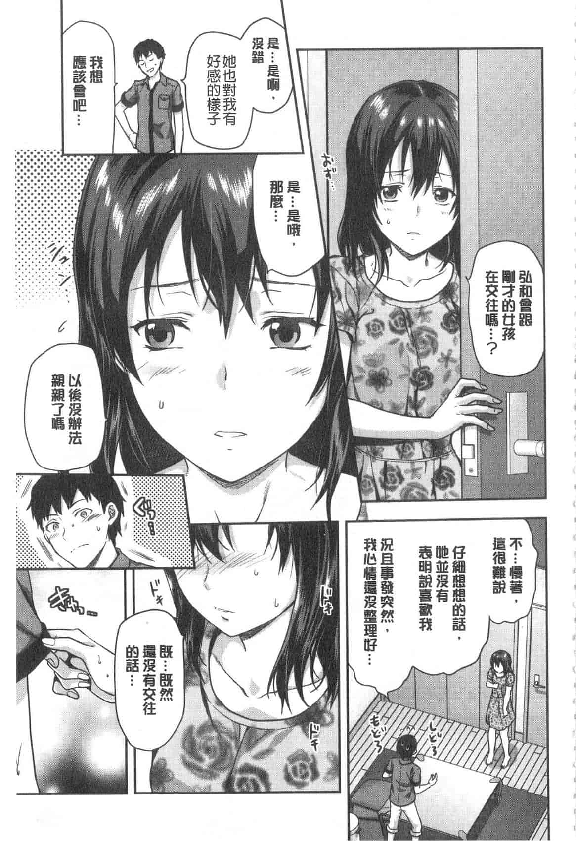 汉化版-[柚木N'] 姉揪感心! (姉キュン!)_第2集