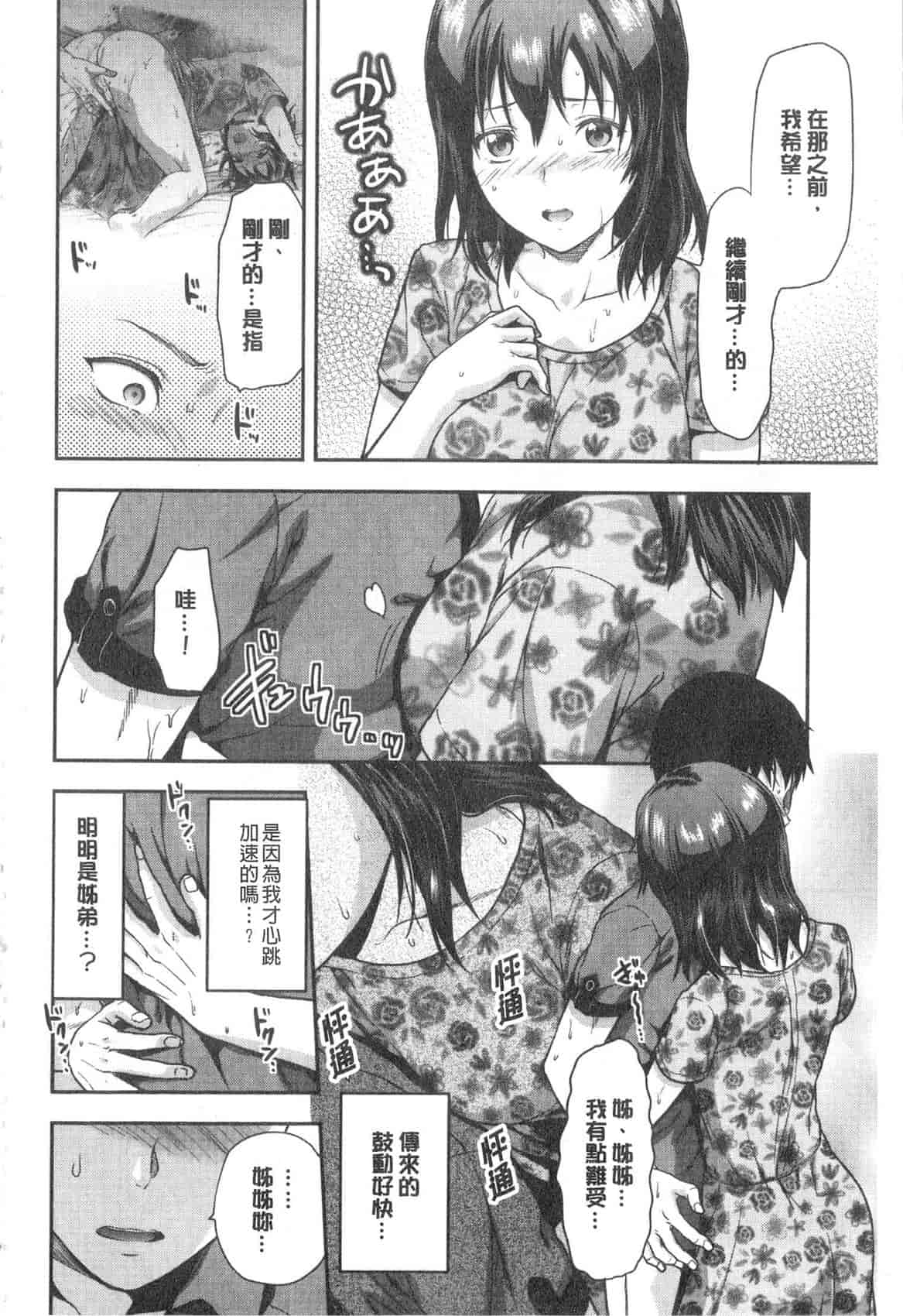 汉化版-[柚木N'] 姉揪感心! (姉キュン!)_第2集