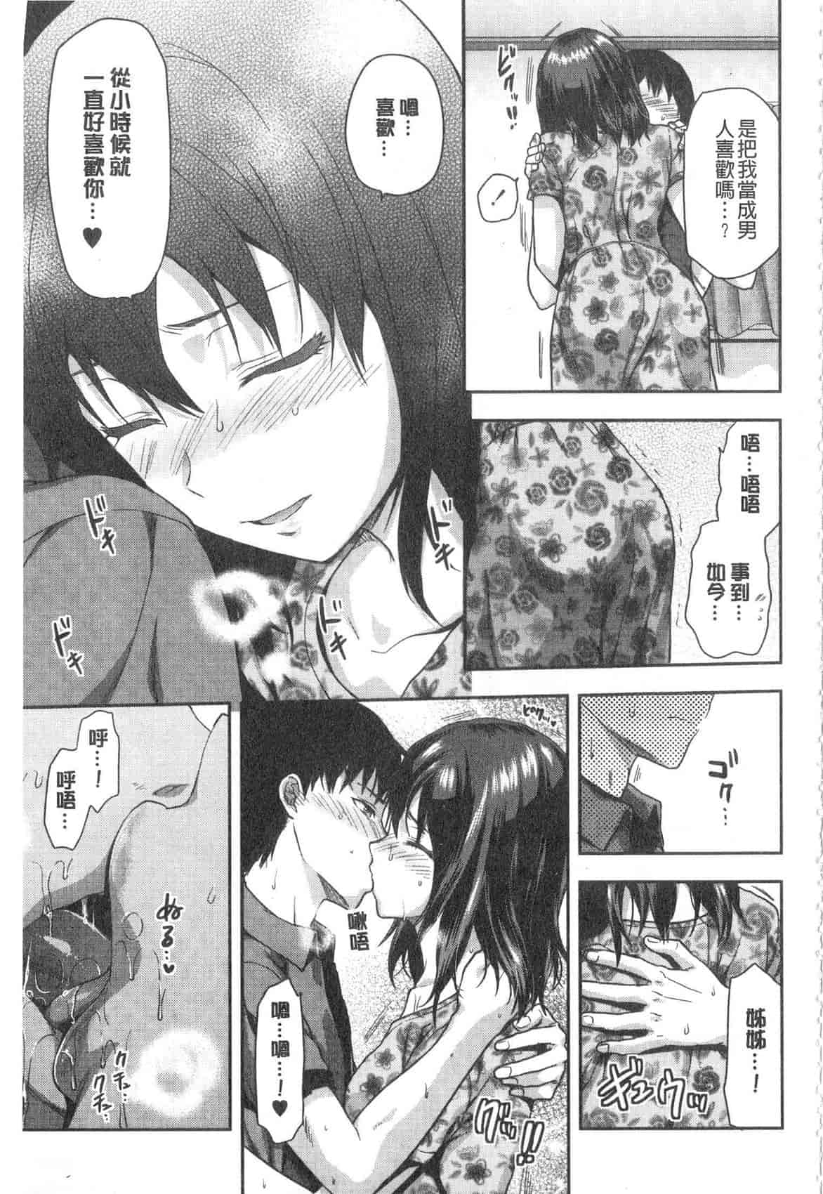 汉化版-[柚木N'] 姉揪感心! (姉キュン!)_第2集