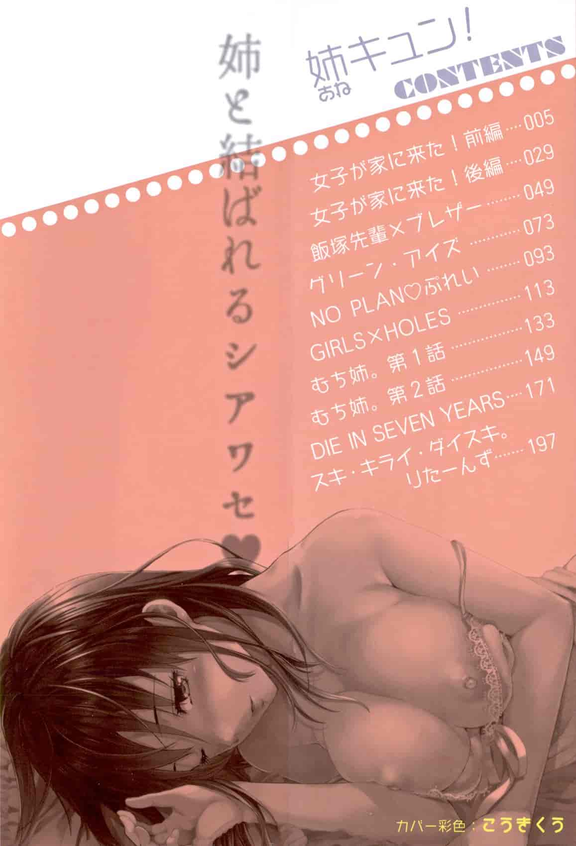 汉化版-[柚木N'] 姉揪感心! (姉キュン!)_第1集