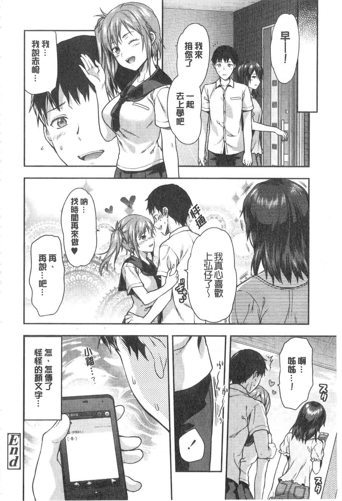 汉化版-[柚木N'] 姉揪感心! (姉キュン!)_第2集
