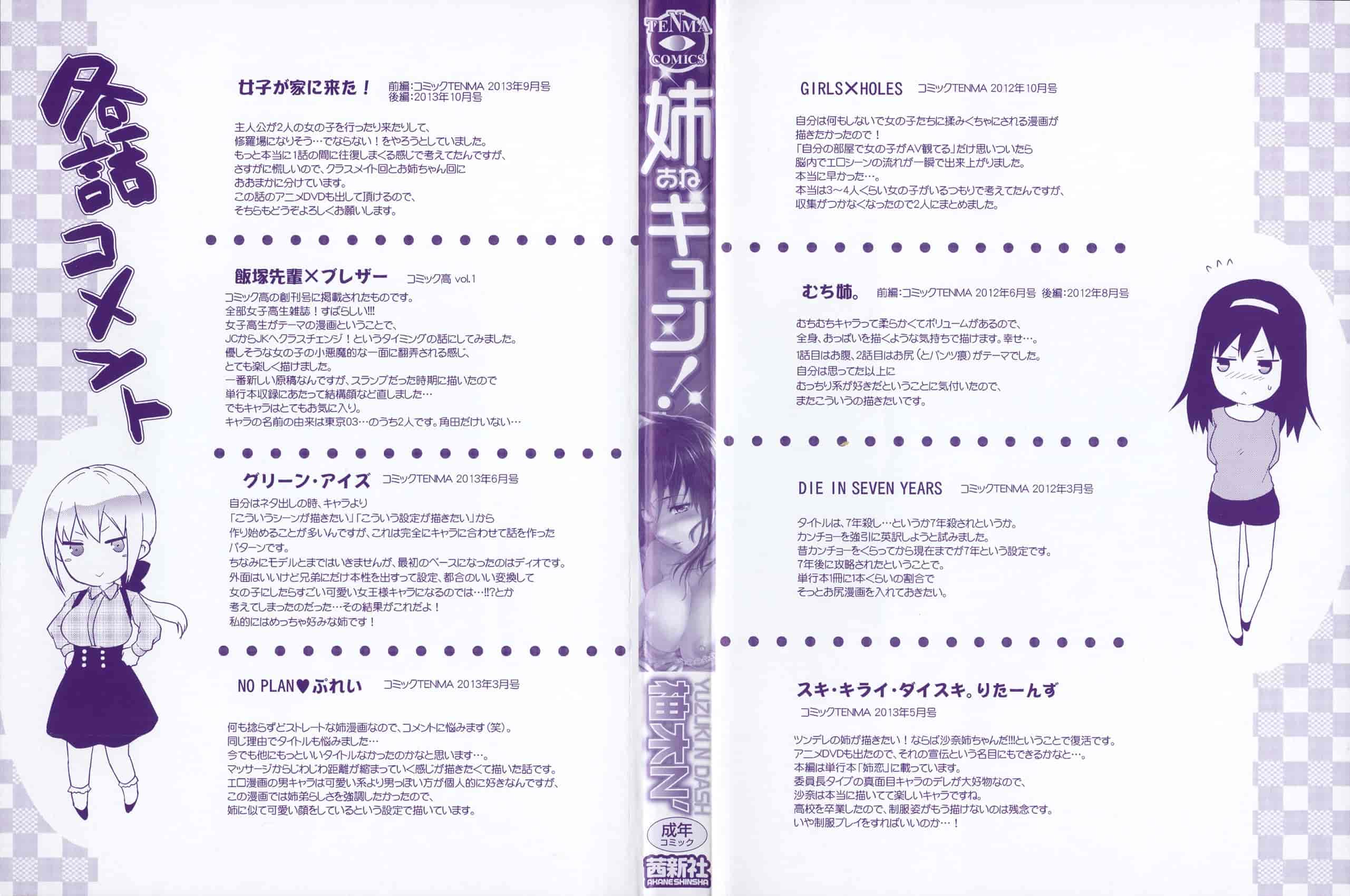 汉化版-[柚木N'] 姉揪感心! (姉キュン!)_第1集