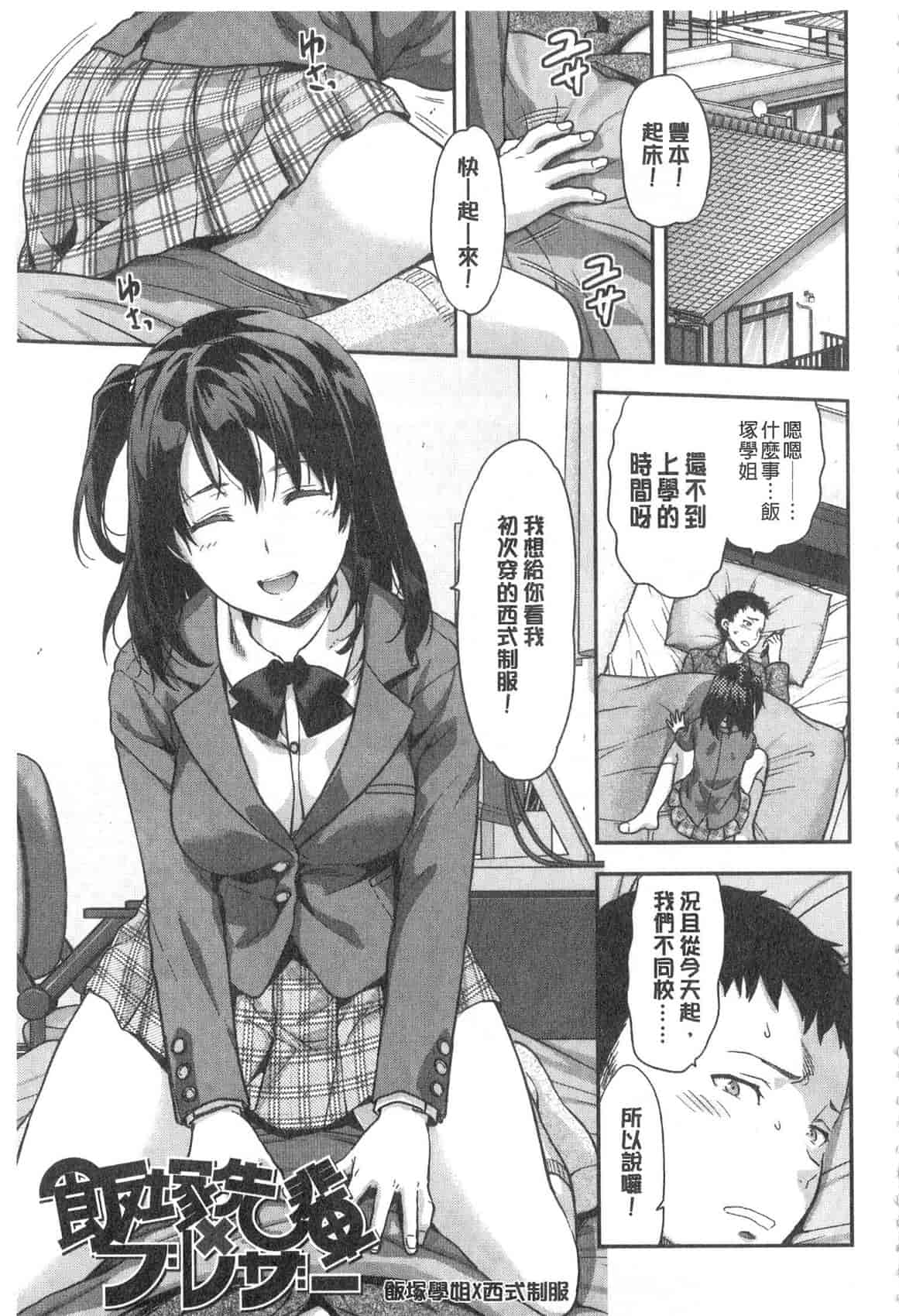汉化版-[柚木N'] 姉揪感心! (姉キュン!)_第2集