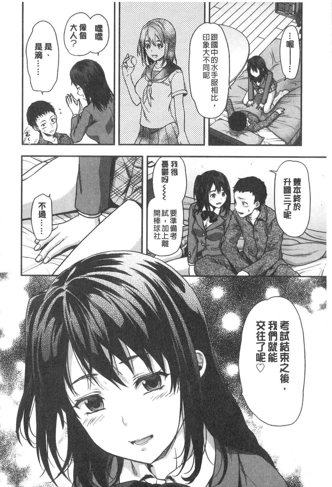 汉化版-[柚木N'] 姉揪感心! (姉キュン!)_第3集