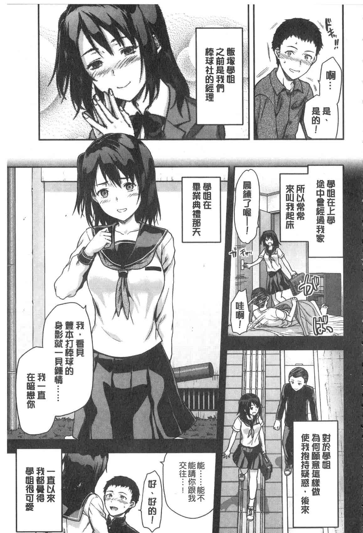 汉化版-[柚木N'] 姉揪感心! (姉キュン!)_第3集