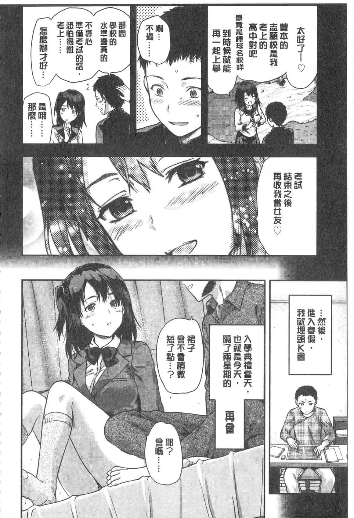 汉化版-[柚木N'] 姉揪感心! (姉キュン!)_第3集