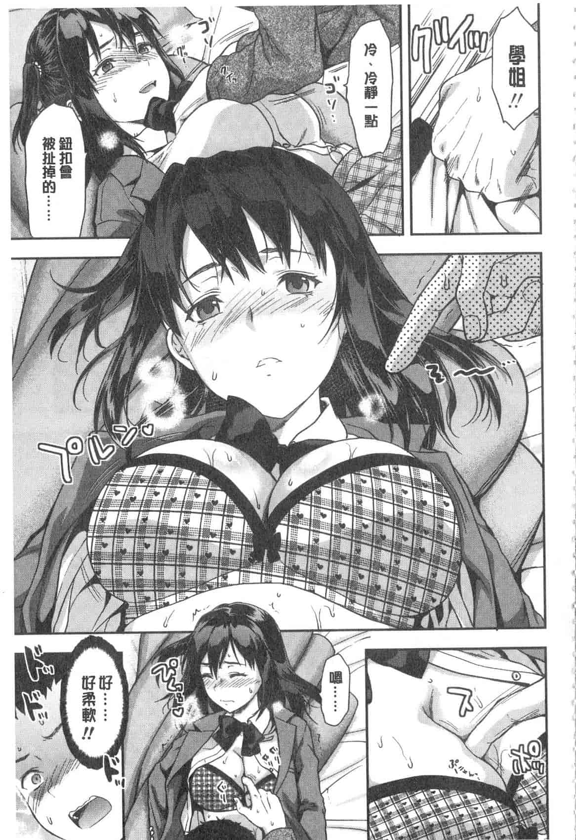 汉化版-[柚木N'] 姉揪感心! (姉キュン!)_第3集