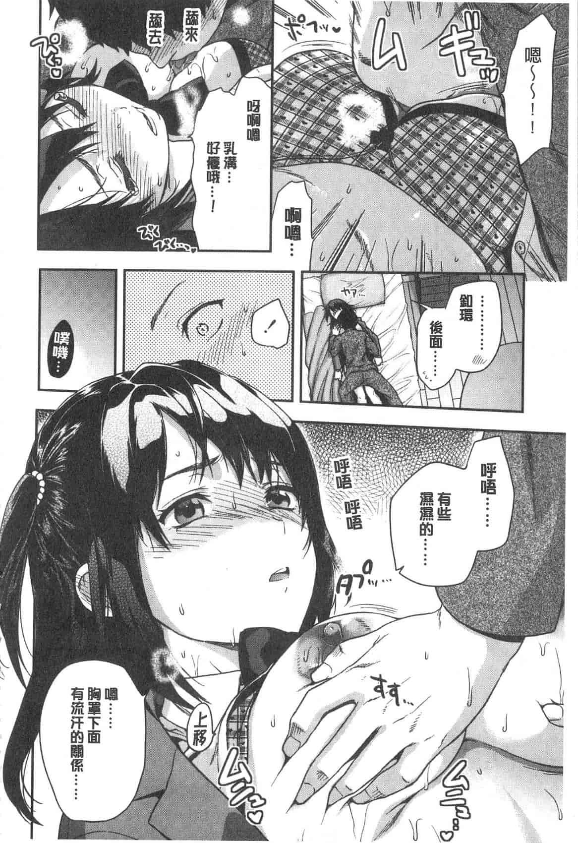 汉化版-[柚木N'] 姉揪感心! (姉キュン!)_第3集