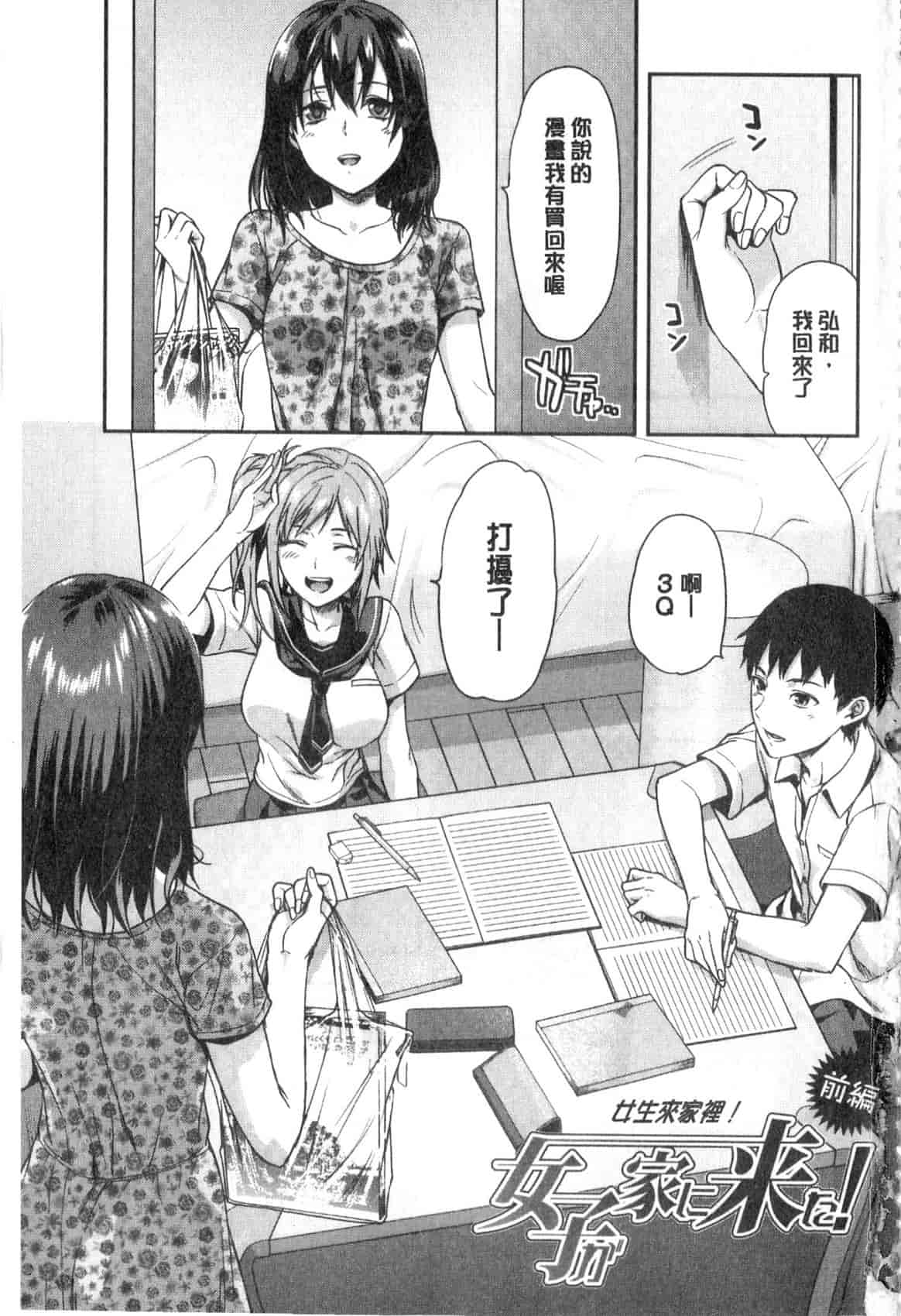 汉化版-[柚木N'] 姉揪感心! (姉キュン!)_第1集