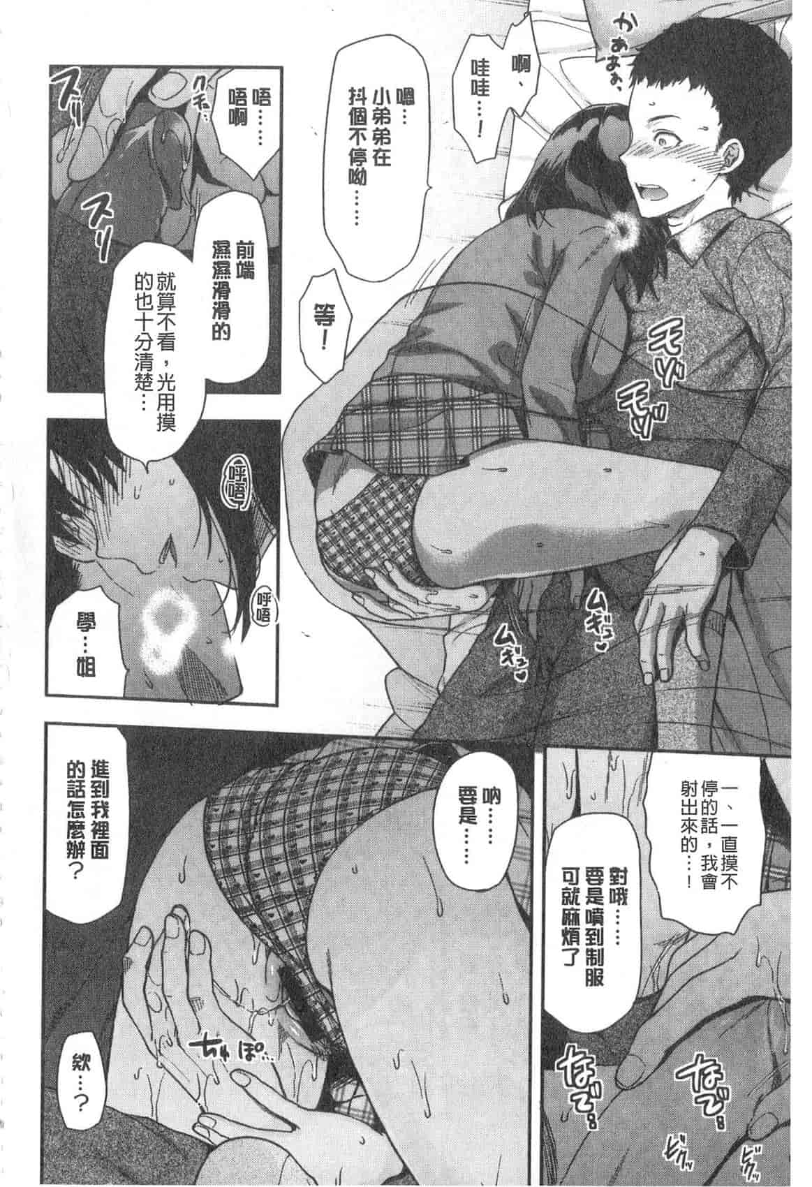 汉化版-[柚木N'] 姉揪感心! (姉キュン!)_第3集