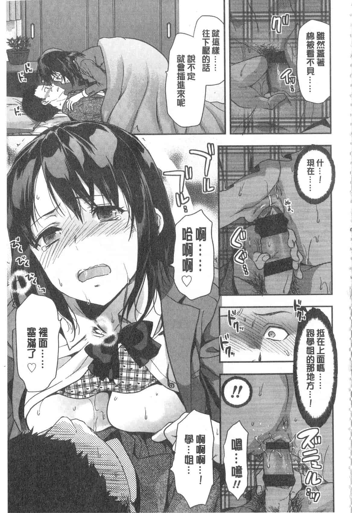 汉化版-[柚木N'] 姉揪感心! (姉キュン!)_第3集