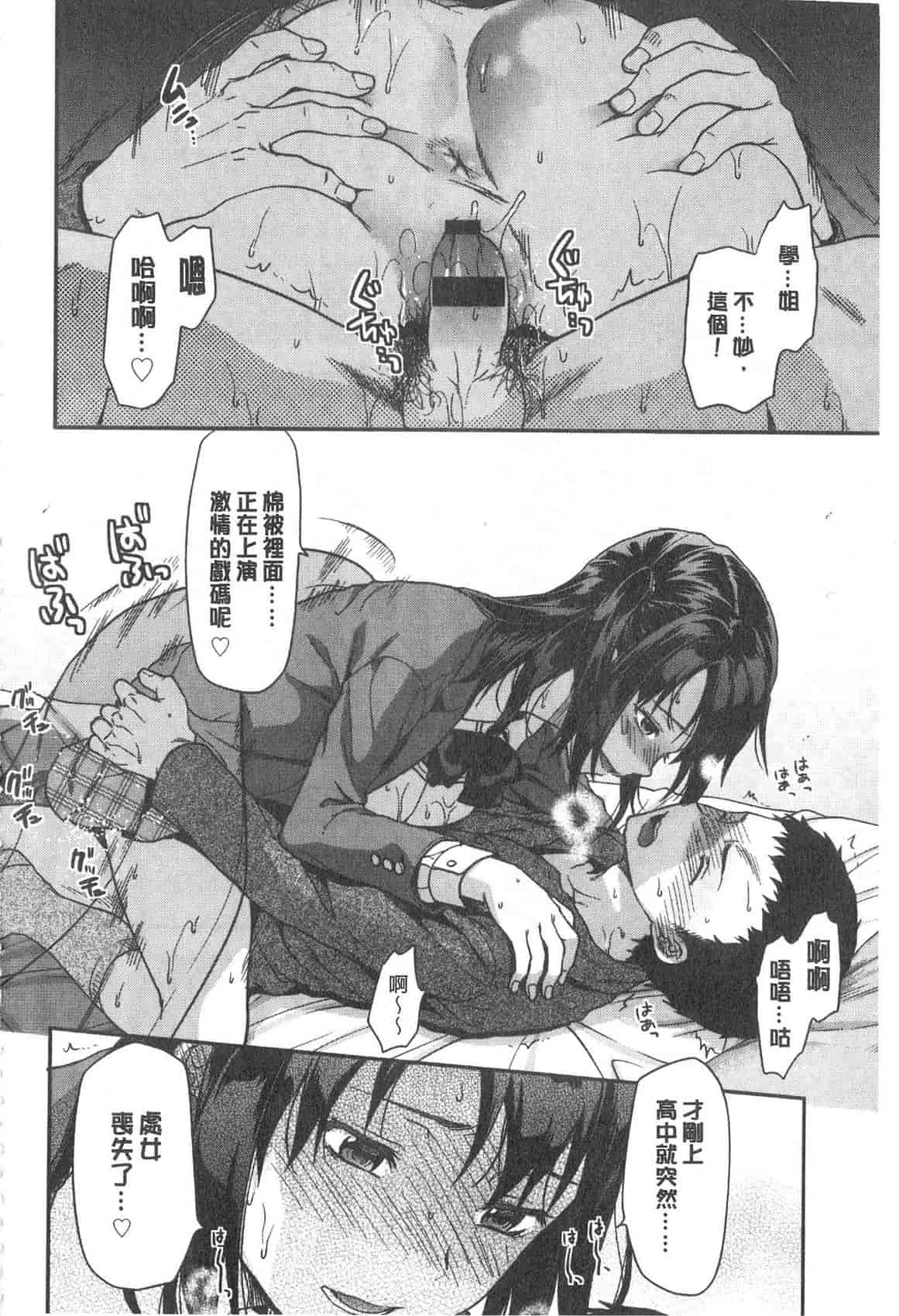 汉化版-[柚木N'] 姉揪感心! (姉キュン!)_第3集