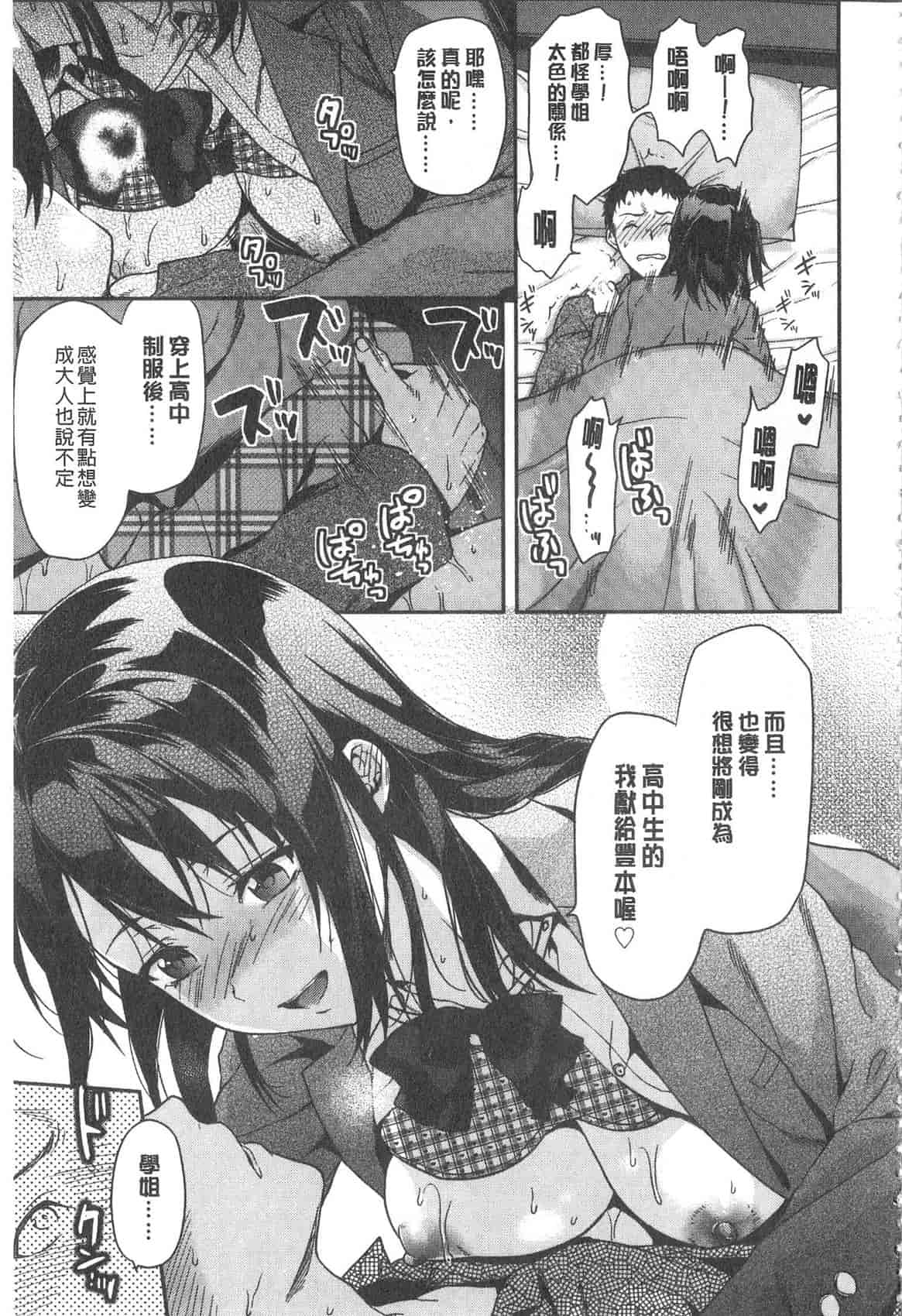 汉化版-[柚木N'] 姉揪感心! (姉キュン!)_第3集