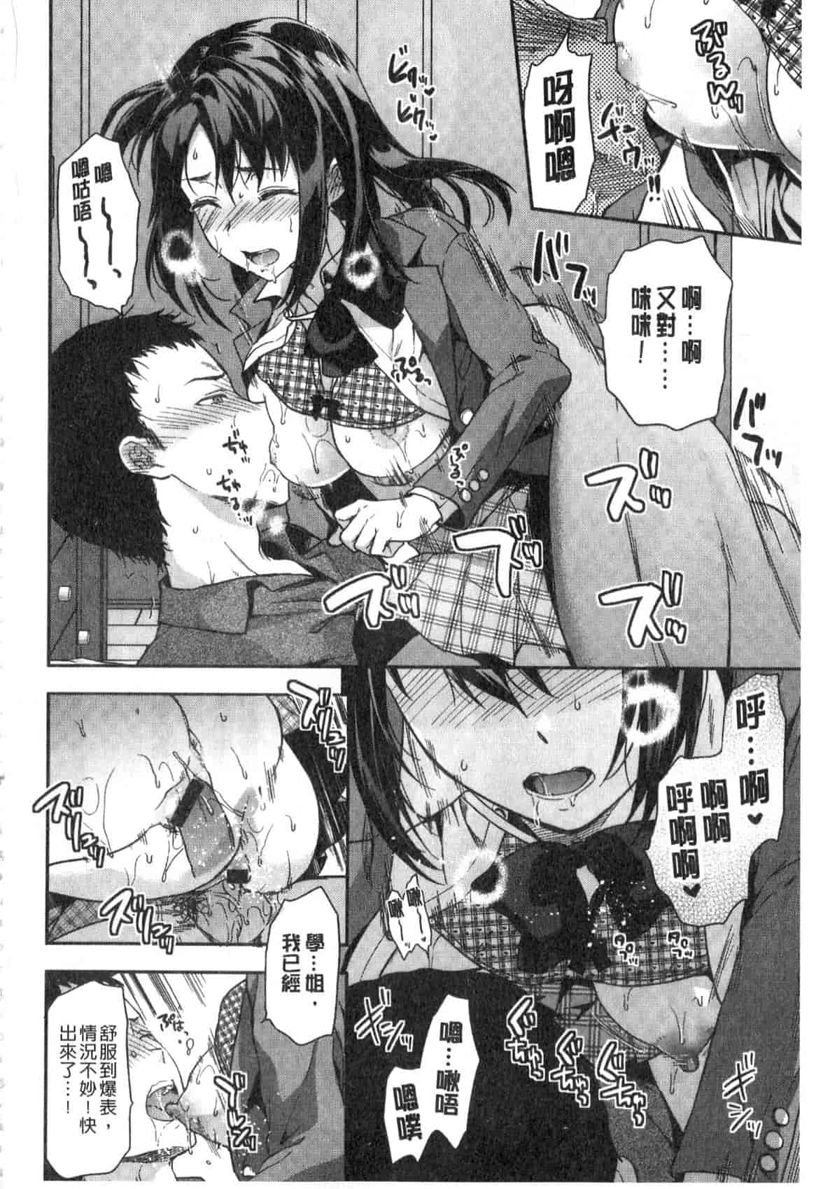 汉化版-[柚木N'] 姉揪感心! (姉キュン!)_第3集