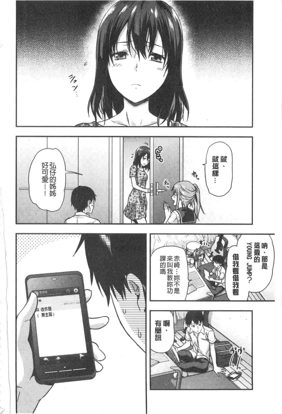 汉化版-[柚木N'] 姉揪感心! (姉キュン!)_第1集