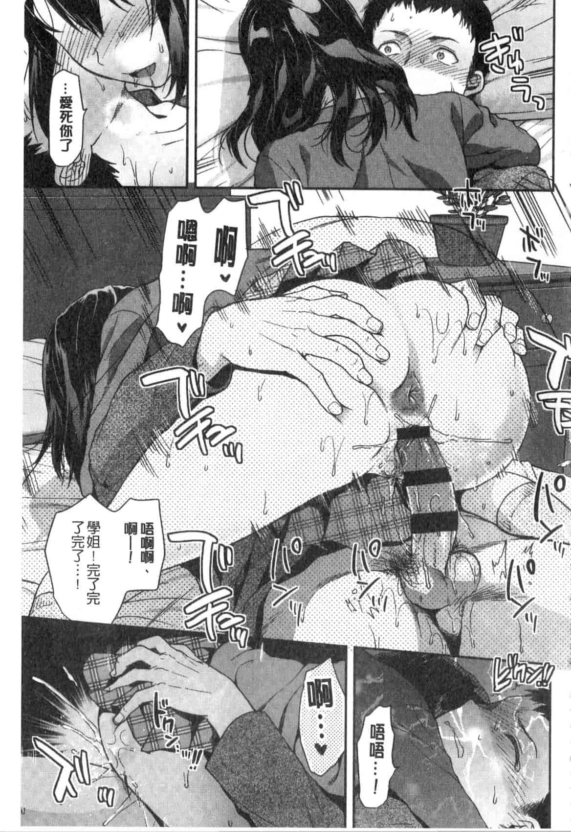 汉化版-[柚木N'] 姉揪感心! (姉キュン!)_第3集