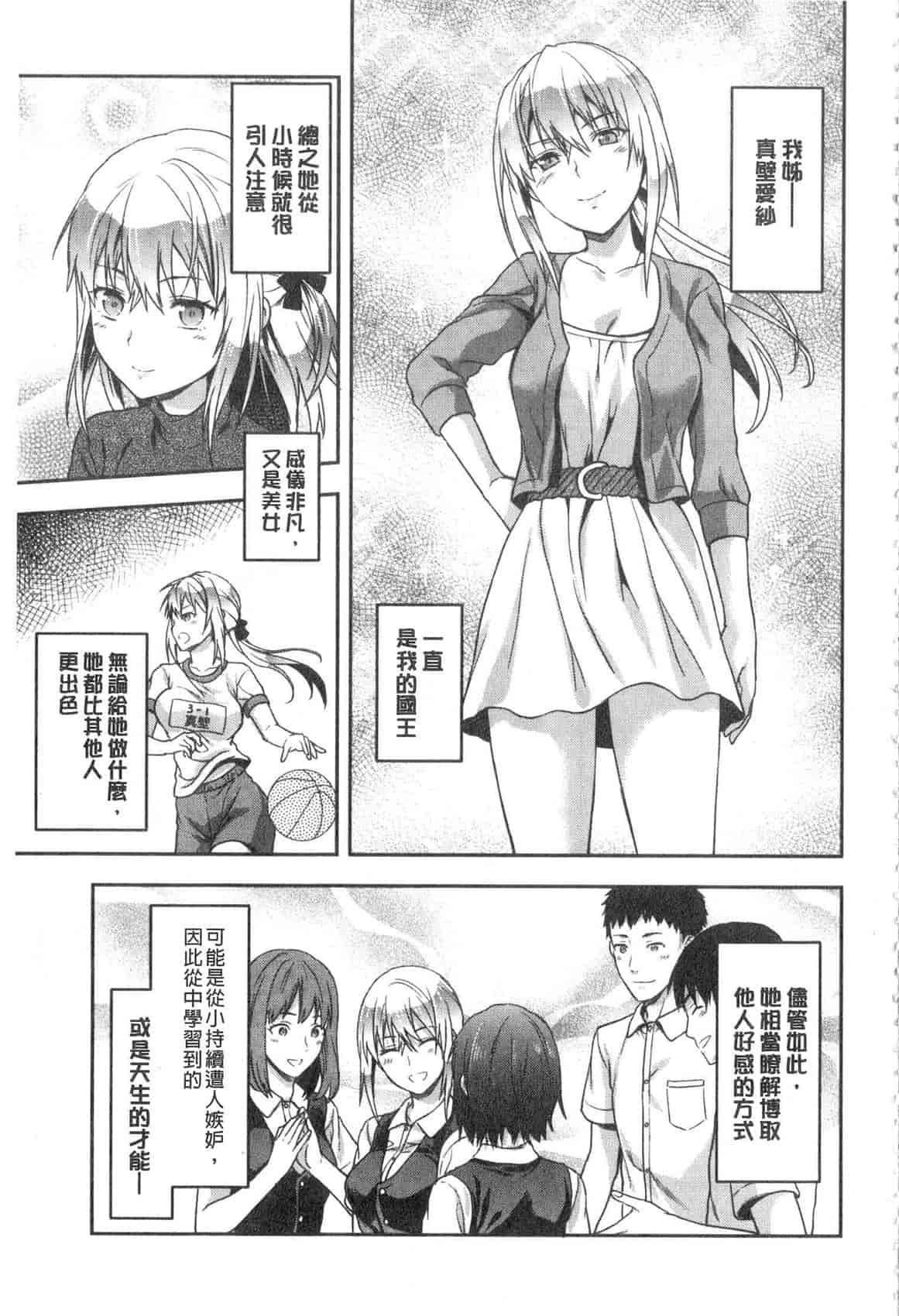 汉化版-[柚木N'] 姉揪感心! (姉キュン!)_第3集