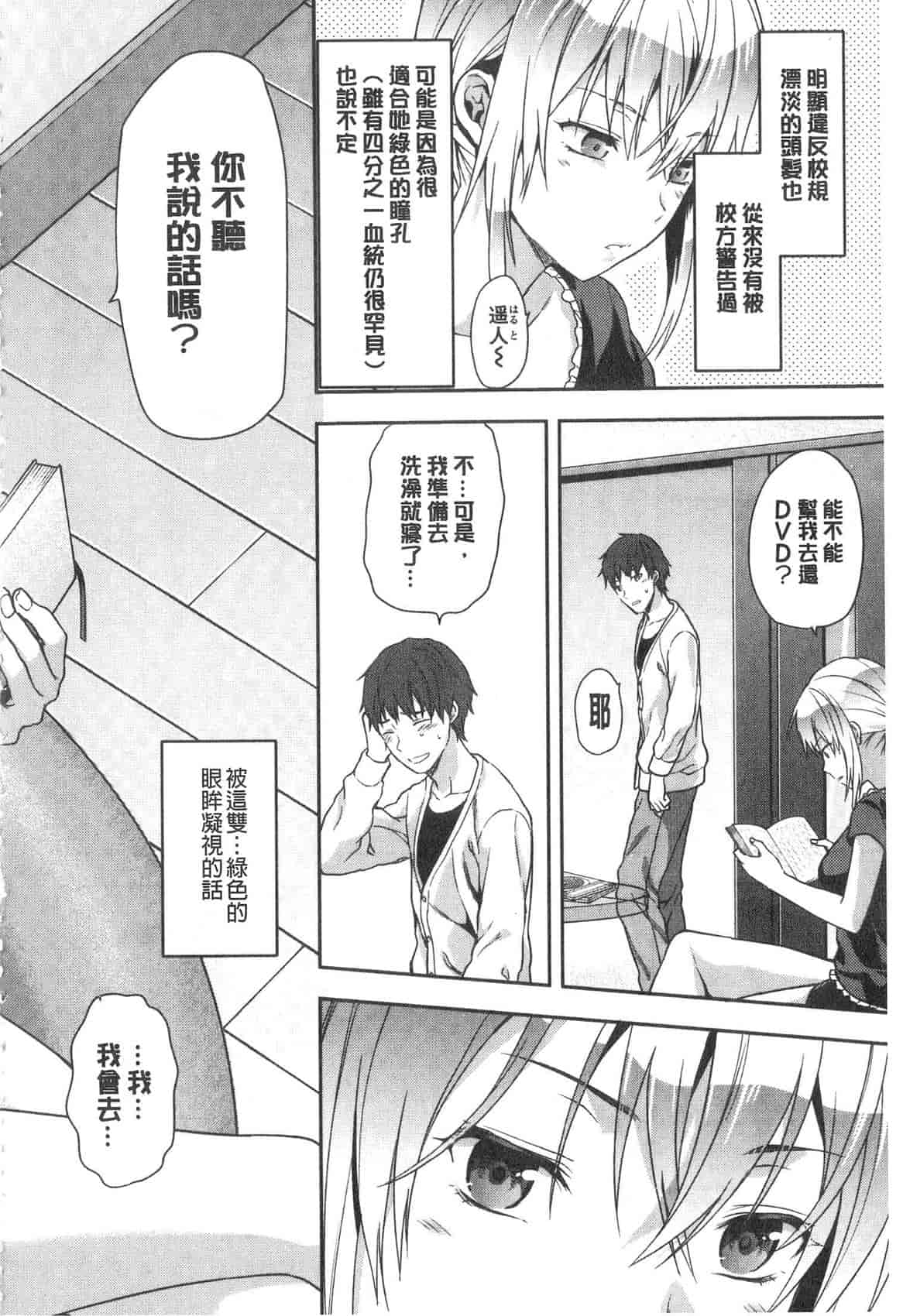 汉化版-[柚木N'] 姉揪感心! (姉キュン!)_第3集